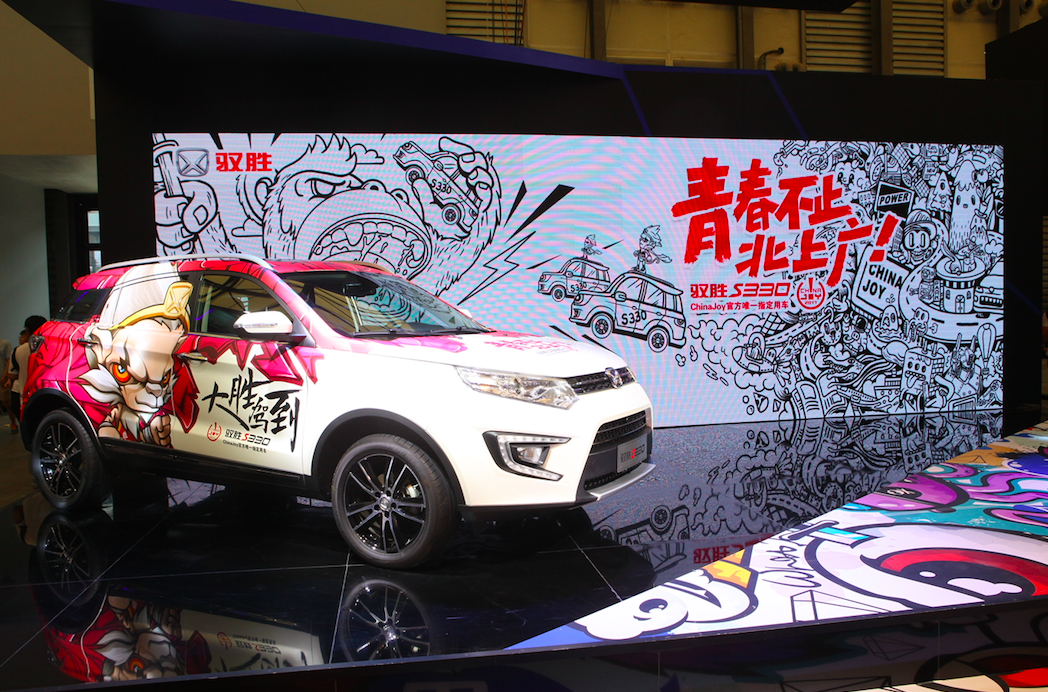跨界ChinaJoy，驭胜S330“青春不止北上广”