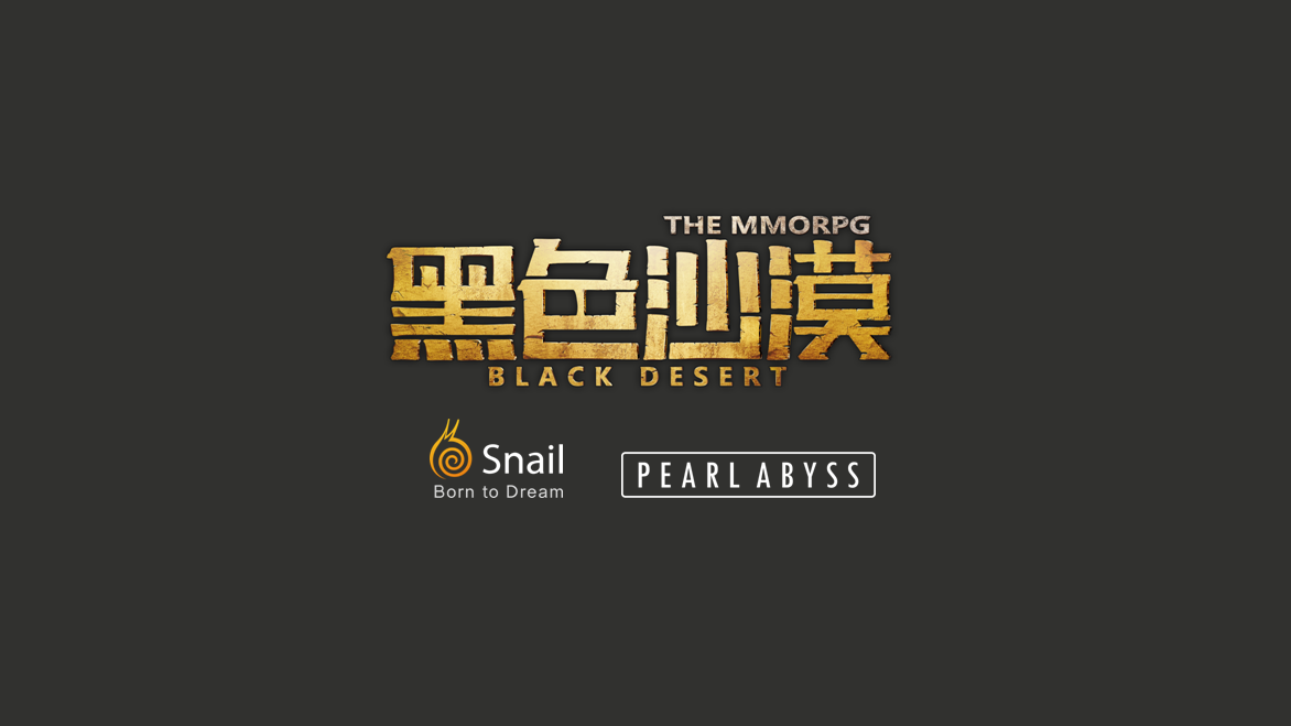 《黑色沙漠》中韩联合记者会举行，蜗牛全球化IP战略再升级