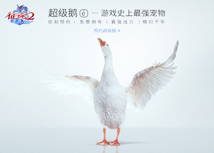 “农村三巨头”的大白鹅是如何和游戏挂钩的