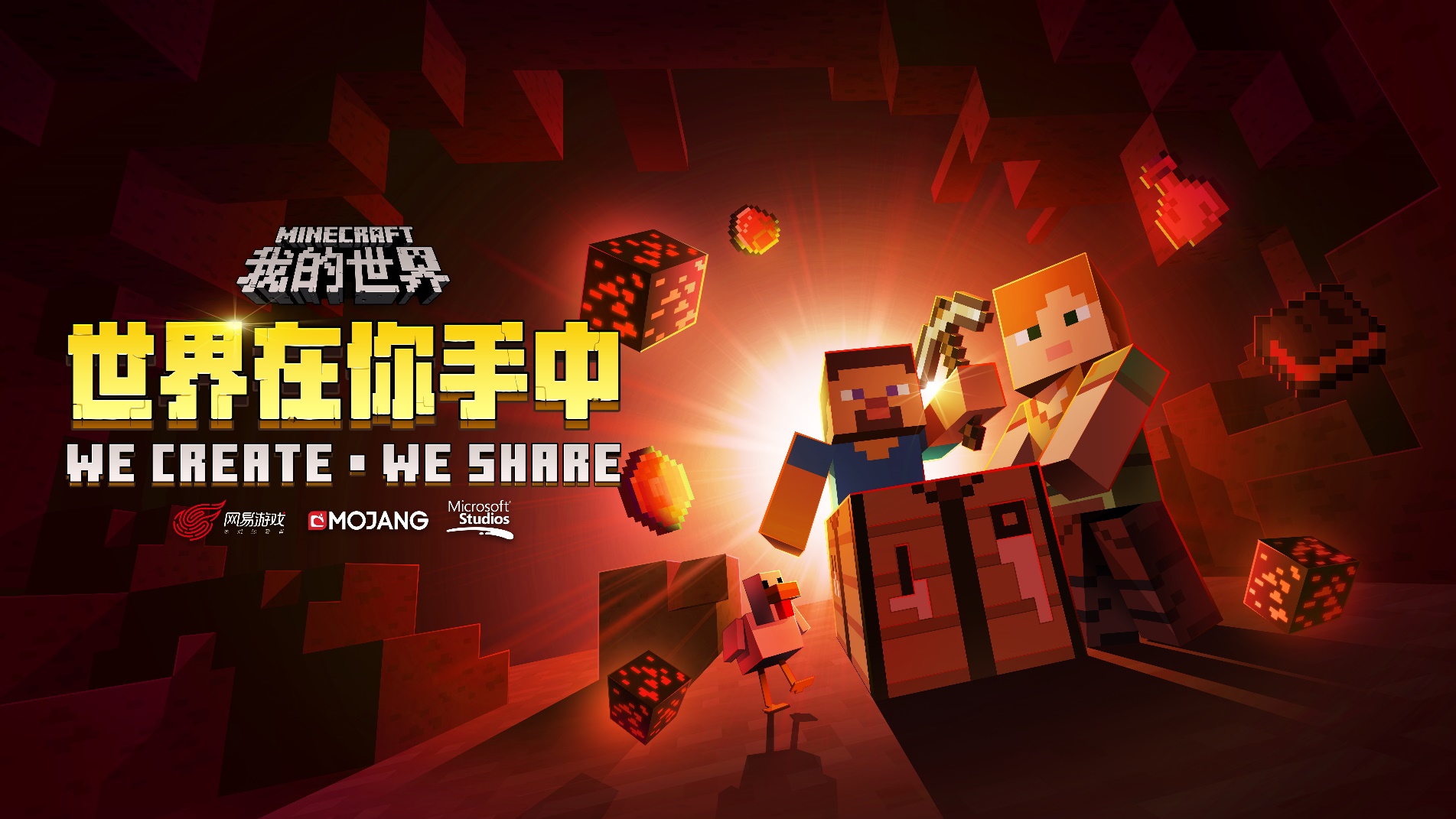 世界在你手中 《我的世界》开发者大会开启创造时代