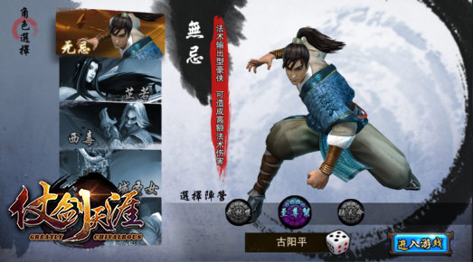 《仗剑天涯》公测倒计时火爆开启
