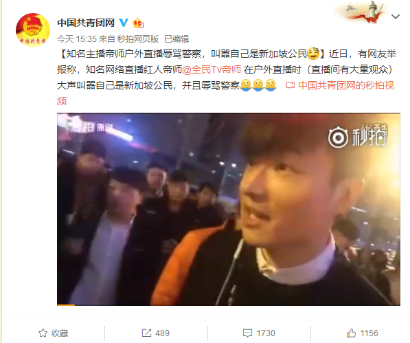 秋后算账？当红主播因多年前直播时辱骂警察被爆出遭团中央点名