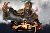 甜蜜的束缚《一骑当千2》新武将羁绊