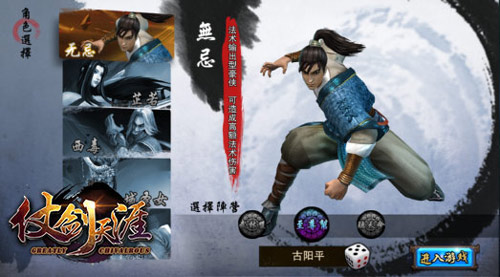 江湖百晓生 揭秘《仗剑天涯》排行榜