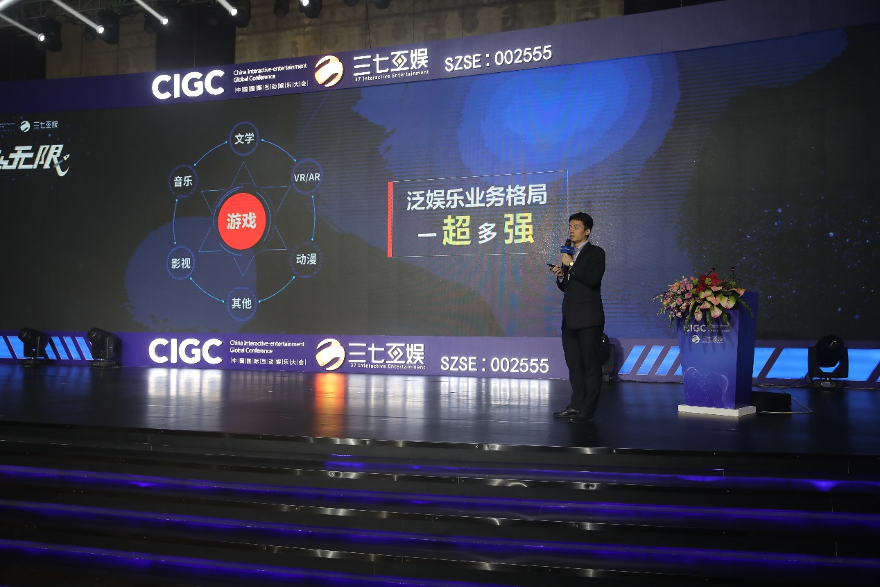 三七互娱杨军：打通泛娱乐体系  释放内容价值