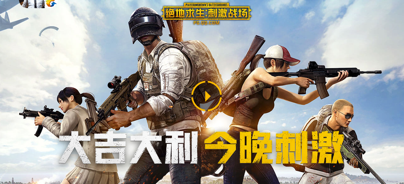如何攻克春节营销难点 刺激战场交出了一份满分答卷 | 游茶研究院