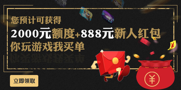 玩游戏也能打白条？首款支持先玩后付的APP碉堡了!