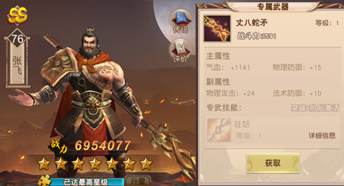 《一骑当千2》新增专属武器一览