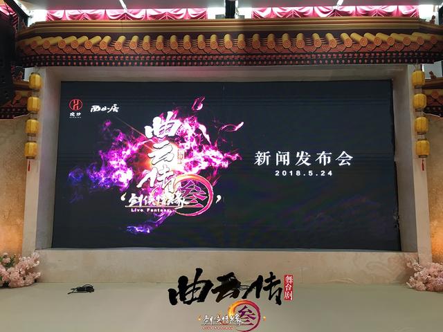 蓉城论剑 剑网3官方舞台剧正式启动