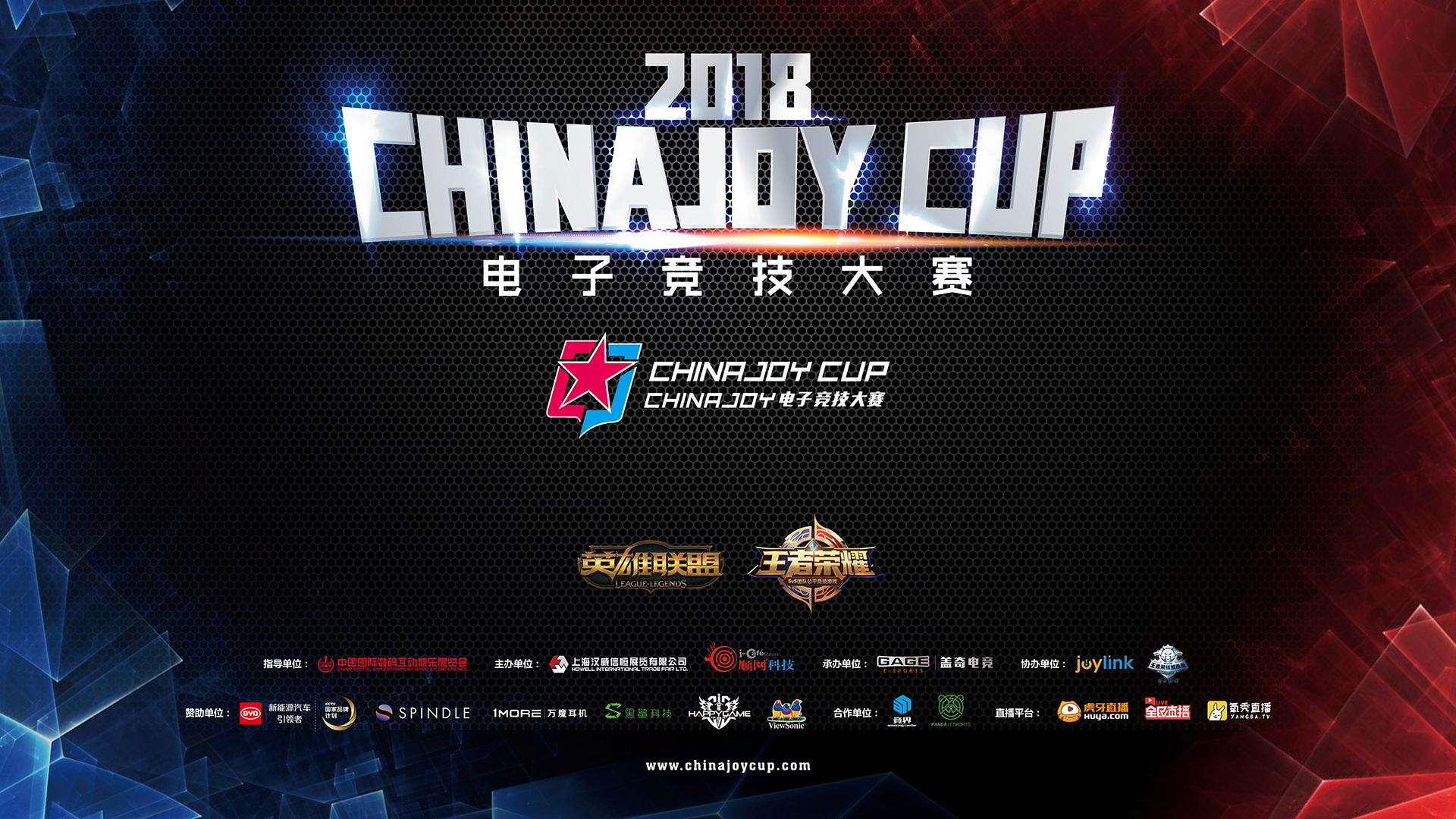 2018 ChinaJoy 电子竞技大赛柳州赛区A组现已决出优胜者！