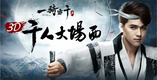 《一骑当千2》鲜肉主播叶靖宇献古装play急寻盟友中