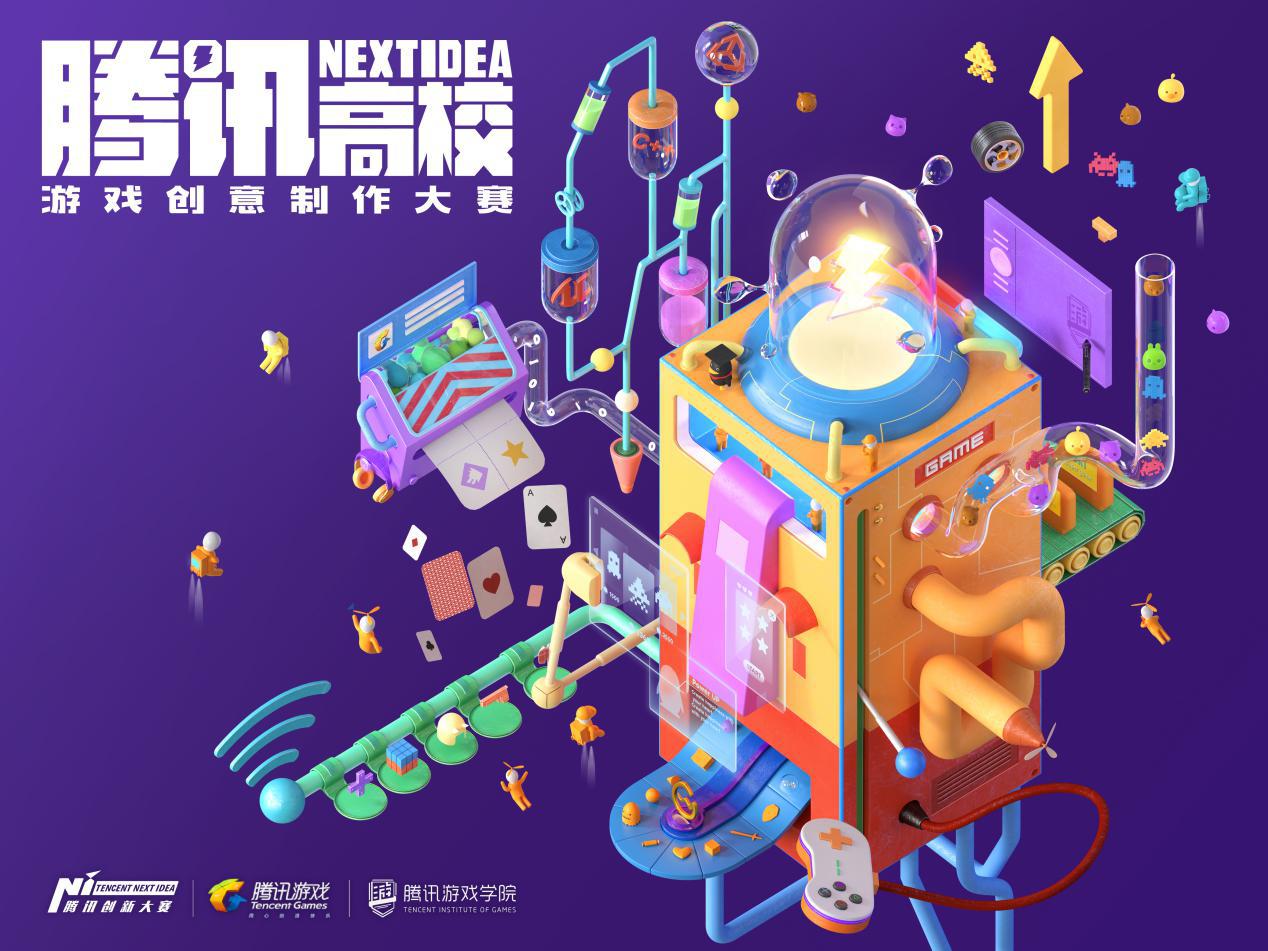 2018腾讯NEXT IDEA高校游戏创意制作大赛启动 多重升级成就游戏梦想