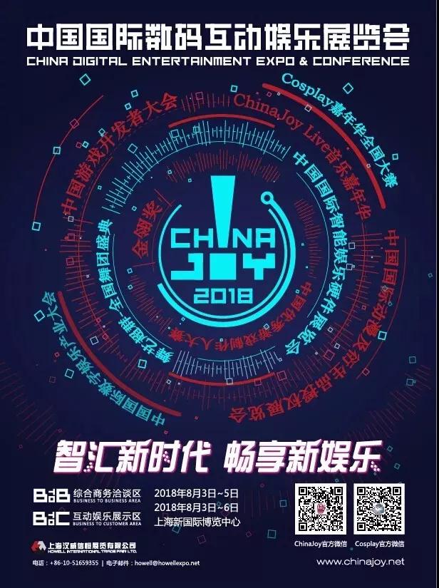 2018ChinaJoy指定经纪公司—经纪人名单公布