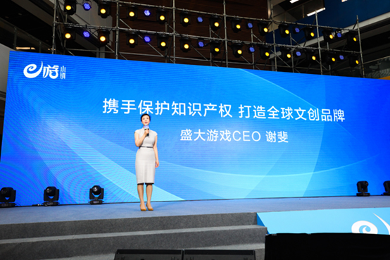 盛大游戏CEO谢斐：携手保护知识产权 打造全球文创品牌