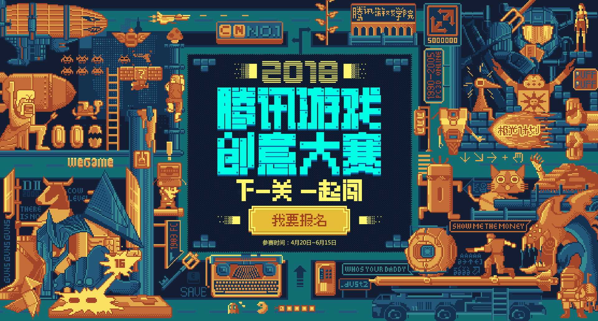 2018腾讯游戏创意大赛已收逾百个团队作品 一批海外作品惊喜亮相