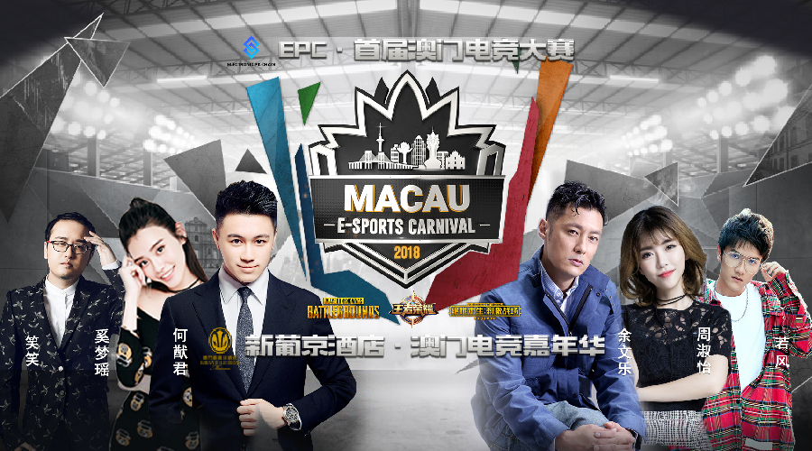 创梦天地联合主办澳门电竞嘉年华，倒计时3天活动亮点抢先看