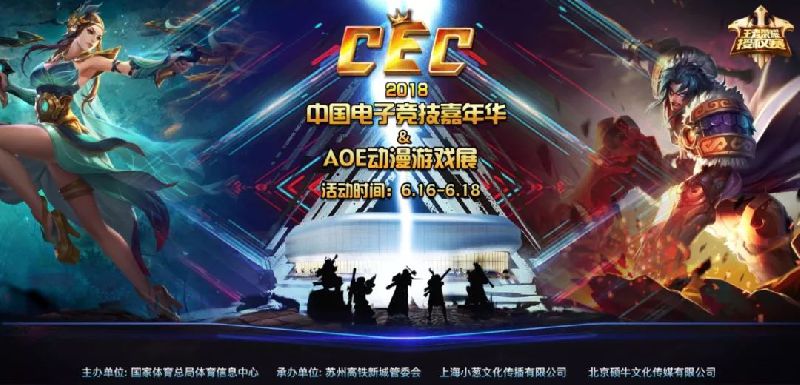 王者之争，剑试天下！CEC2018宣传片正式上线！