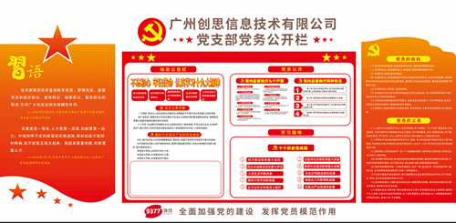 9377游戏成立党支部 积极投入党建工作