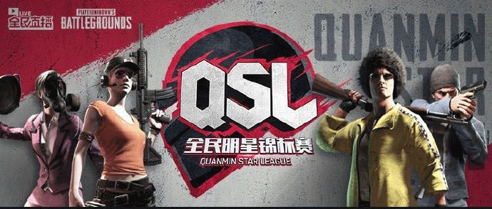 全民直播QSL决赛在即 自制赛事打法升级