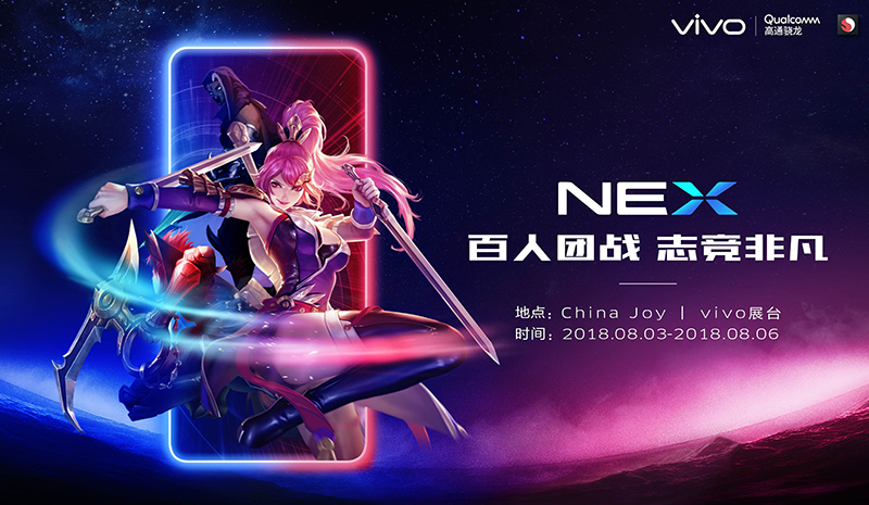等你来战！vivo NEX将携百位玩家强势登陆2018ChinaJoy