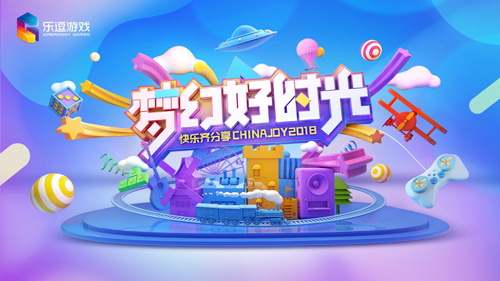 China Joy2018创梦天地再度起航，让快乐更有价值