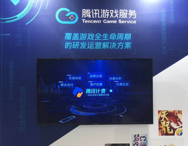 腾讯计费：助力游戏千亿级营收，覆盖180多个国家