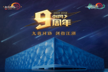 《剑网3》九周年包场水立方 新门派剪影首曝