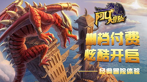 《阿U大冒险》传送门已开启,这个暑假让阿U陪你一同冒险！