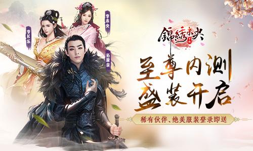 《锦绣未央》手游至尊内测开启！唯美宣传片首爆