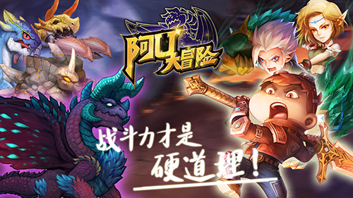 战力秒杀《阿U大冒险》如何快速提升战斗力?