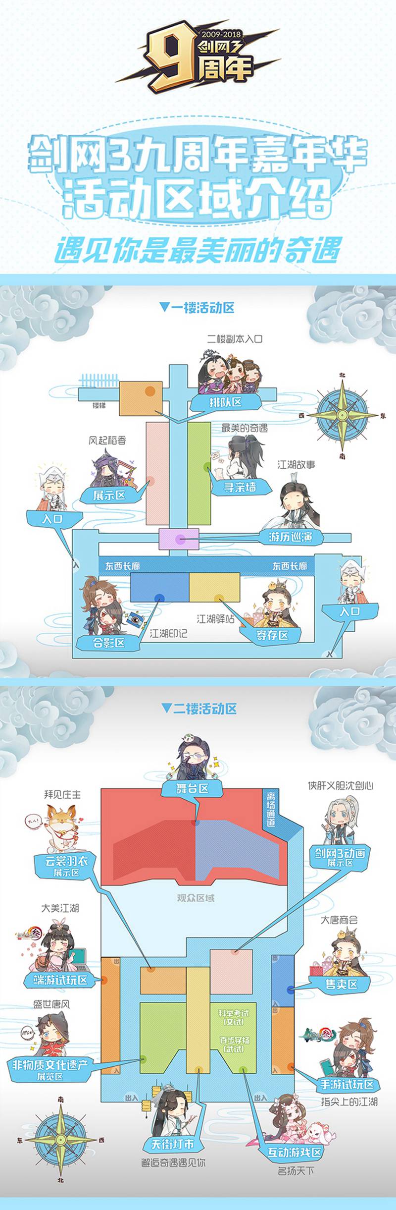 签绘电竞大手云集 剑网3九周年外场首曝