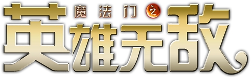 拇指游玩获得育碧IP《魔法门之英雄无敌》授权 在中国大陆地区研发H5放置类RPG手游