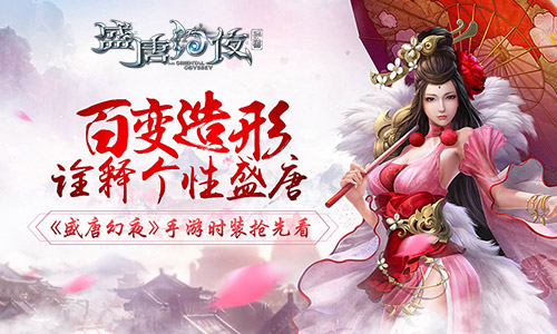 百变造型诠释个性盛唐《盛唐幻夜》手游时装抢先看