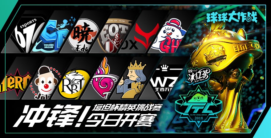 巅峰团战此刻开始！《球球大作战》塔坦杯今日开战