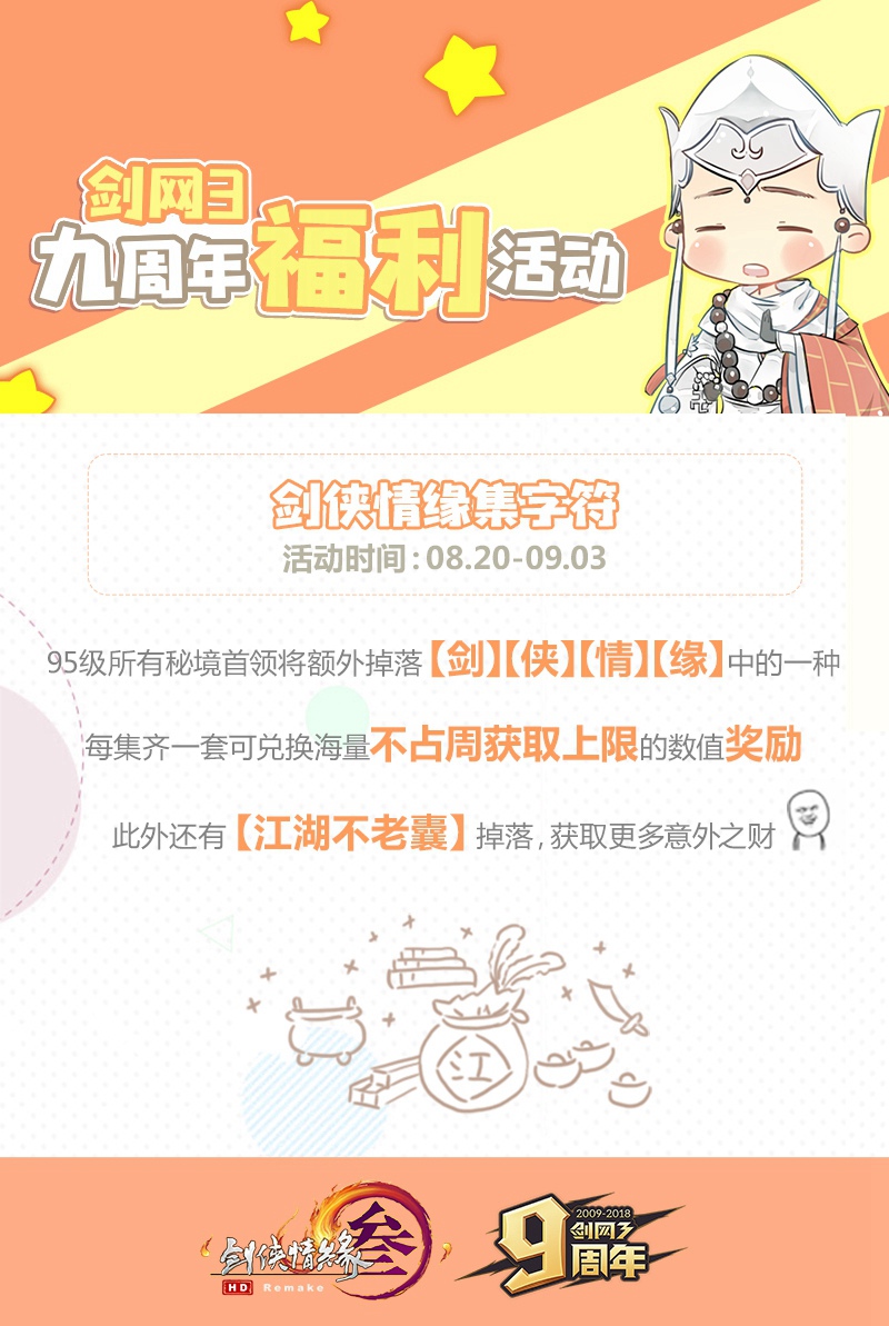 《剑网3》九周年线上庆典今日开启 参与活动领永久挂件