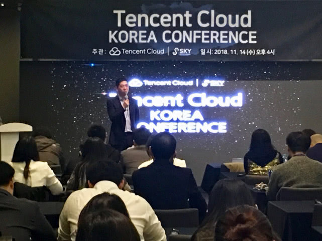 腾讯云举办韩国服务说明会，全面剖析游戏全球化解决方案