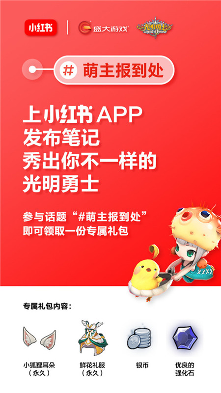 《光明勇士》联动小红书APP 戳中年轻用户“萌点”