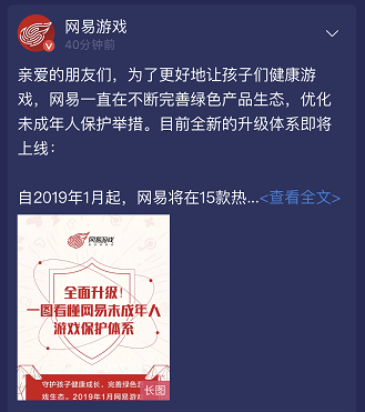 宵禁、限时、家长禁玩……网易游戏全面升级未成年人保护体系