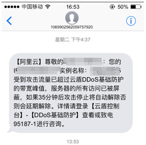 一位运维工程师亲身经历的“DDoS追凶”实录
