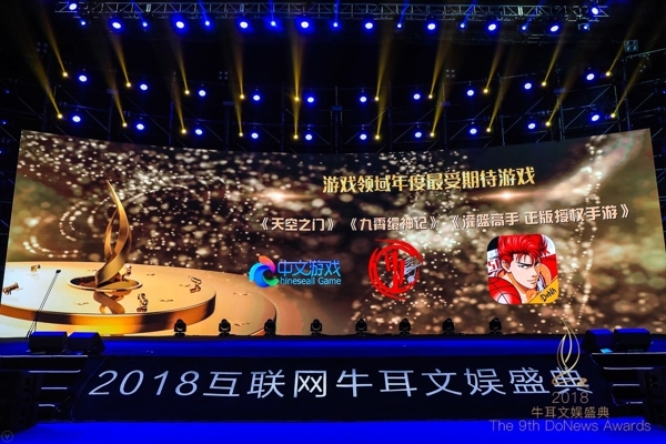暗黑仙侠《九霄缳神记》 荣获2018牛耳奖年度最受期待游戏