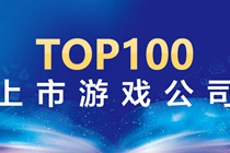 上市游戏公司Top 100：腾讯网易国内海外市场全都要