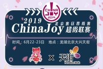 【IDO漫展×CJ】距CJ北京赛区晋级赛还有3天！大家准备好了吗？