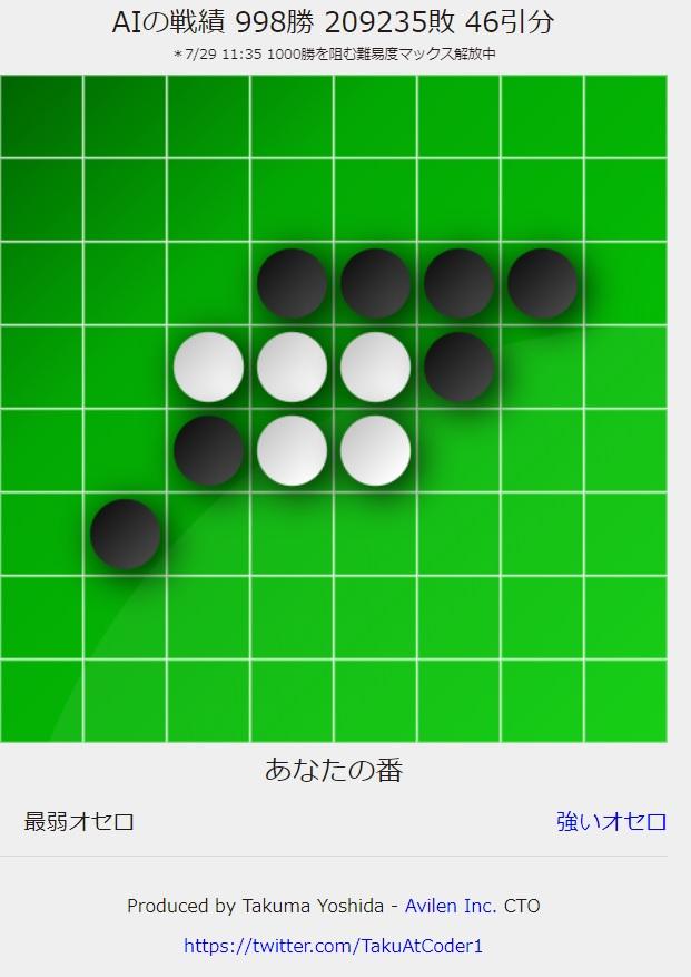 你可以败给它？日本公司开发出黑白棋游戏最弱AI