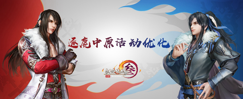 《剑网3》阵营环境优化升级 小攻防阵营拍卖即将上线