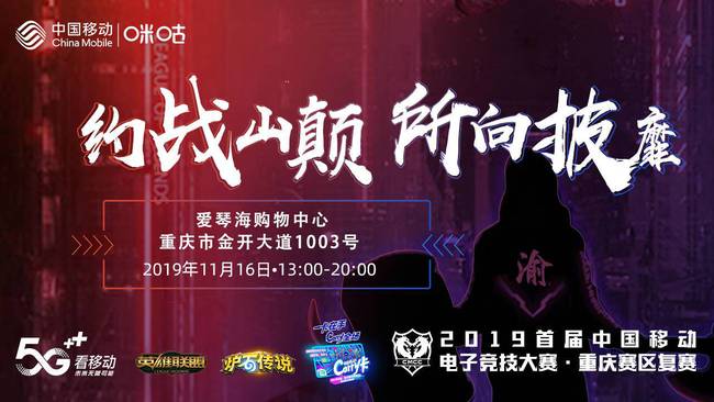 战斗白热化！中移电竞大赛重庆复赛第二站来临