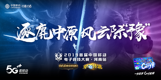 中移高校电竞赛河南预选结束 商丘南阳收官之战