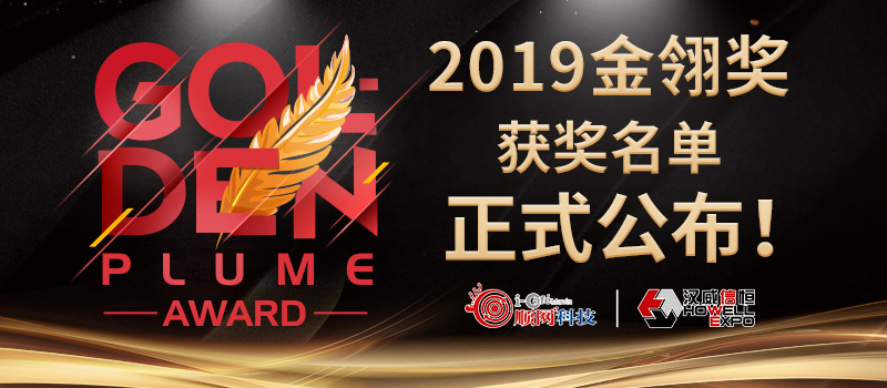 2019金翎奖获奖名单正式公布！