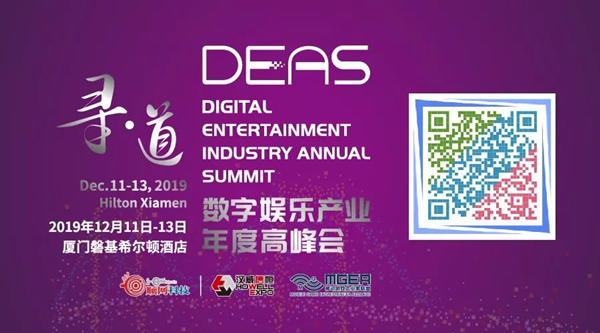 阿里影业、阿里鱼市场总经理傅小然，门牙视频联合创始人文宏晶，将出席2019 DEAS并发表重要主题演讲