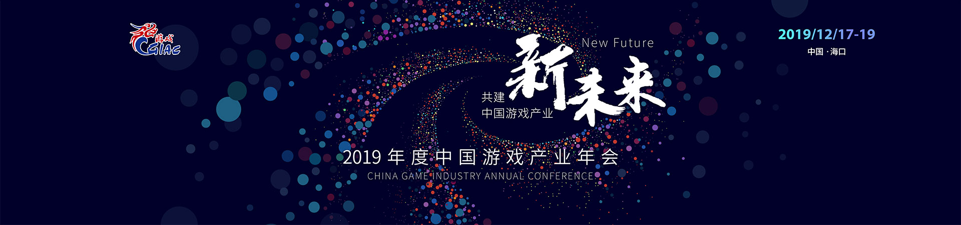中国游戏产业年会精彩抢先看 日程活动全介绍