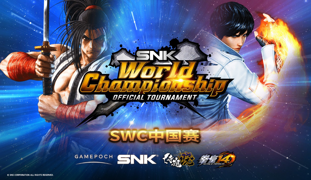 SWC中国赛将于上海举行  -- “拳”星出击，国“侍”无双